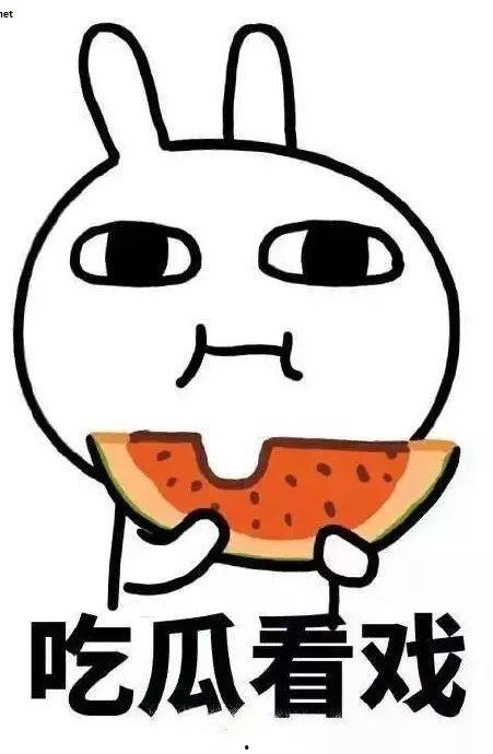 有吃瓜群嘛,吃瓜群背后的社交现象