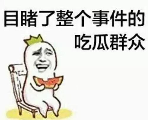 吃瓜前线群众