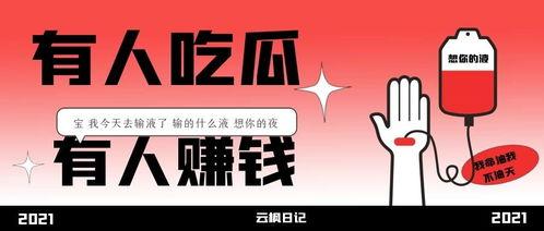 吃瓜博主挣钱吗,他们是如何通过吃瓜赚钱的？  第3张