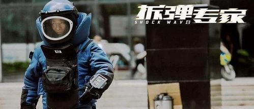 拆弹专家吃瓜,一场惊心动魄的冒险  第1张