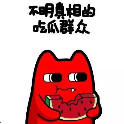 吃瓜难眠完整后续